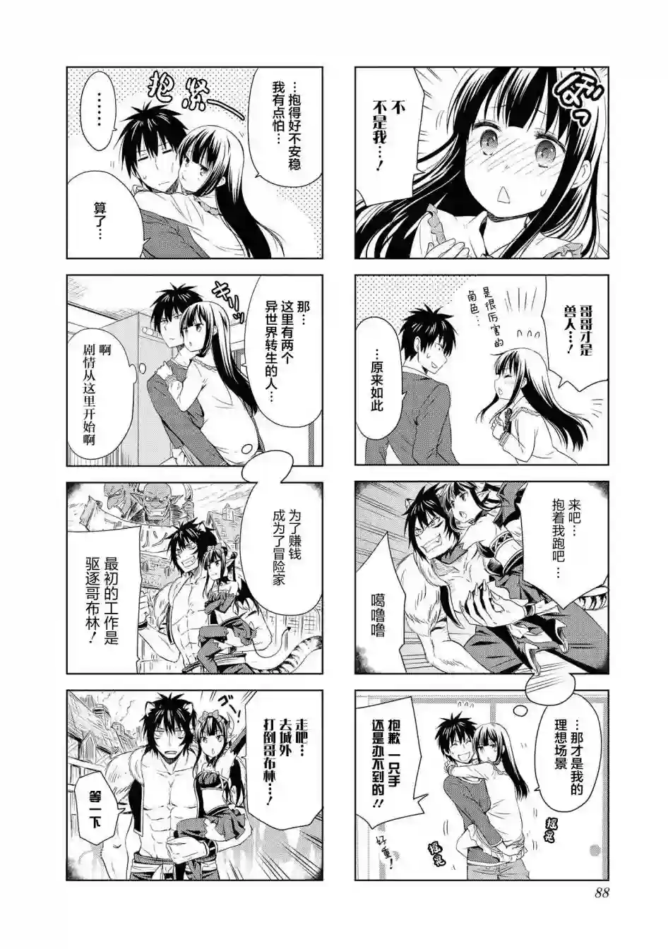 群居姐妹第89话