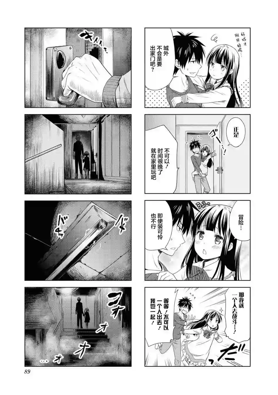 群居姐妹第89话