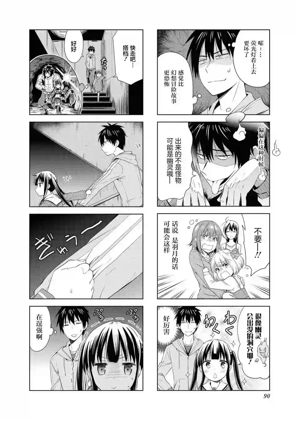 群居姐妹第89话