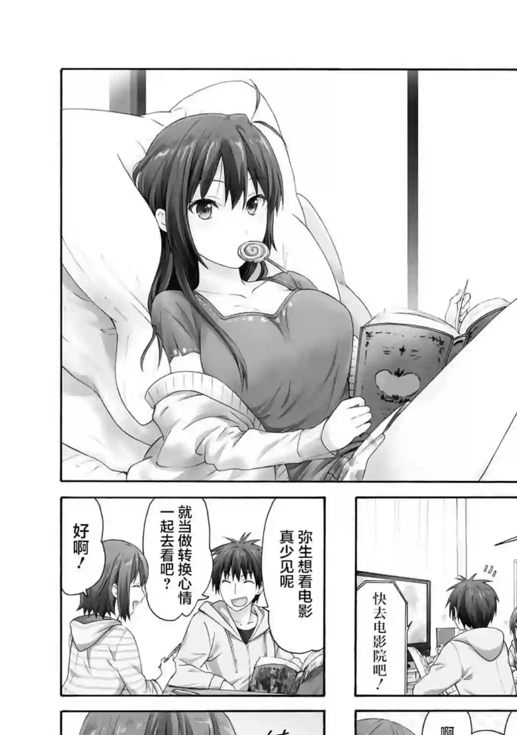 群居姐妹第90话