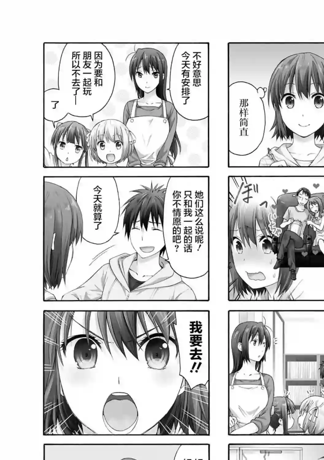 群居姐妹第90话