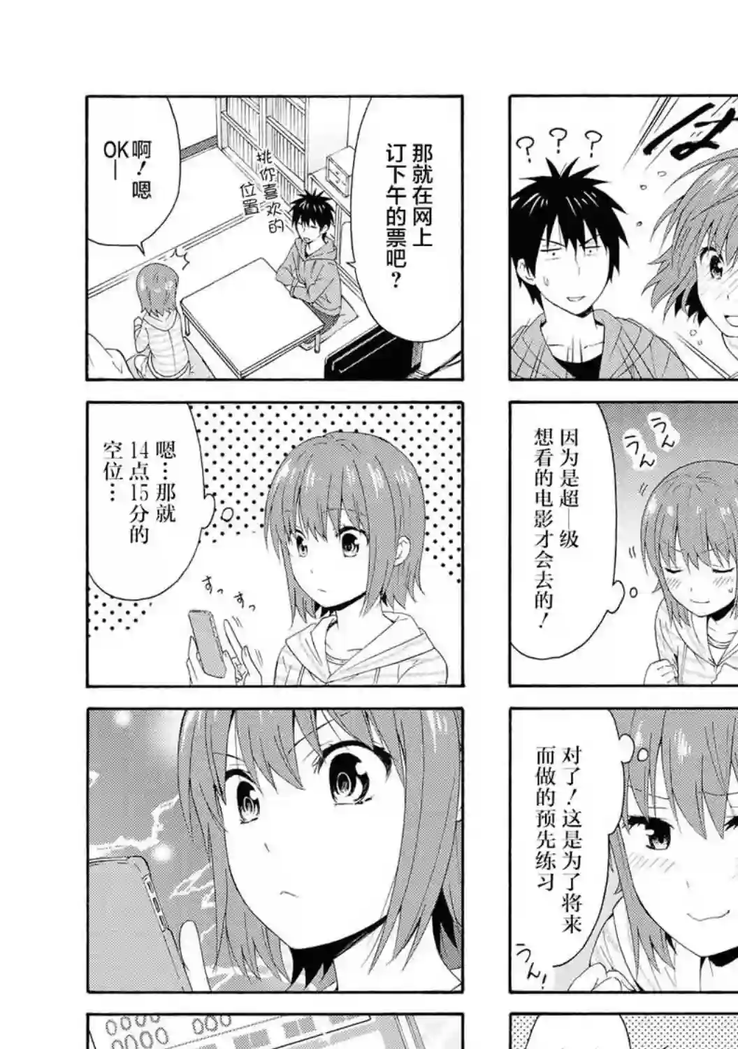 群居姐妹第90话