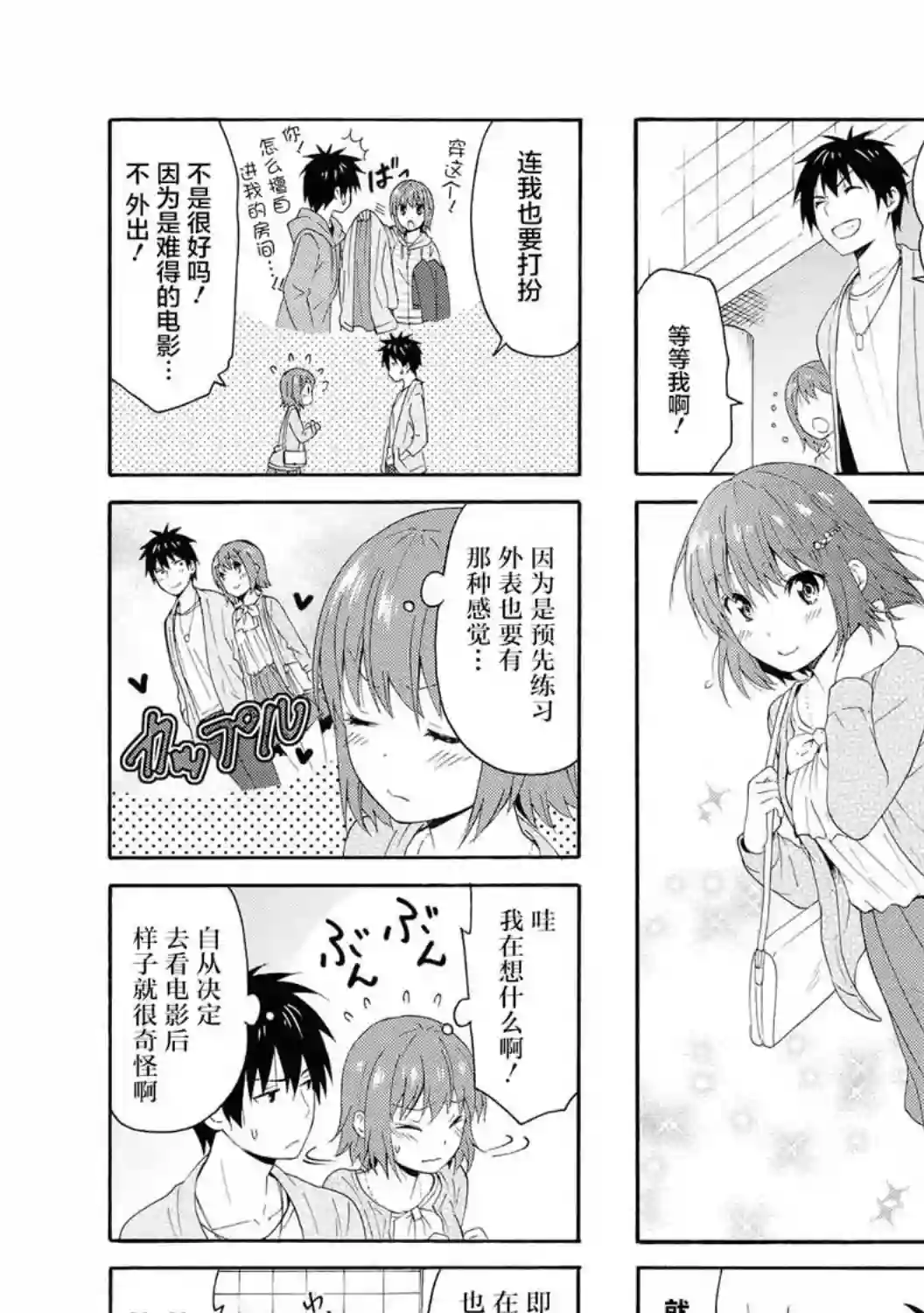 群居姐妹第90话