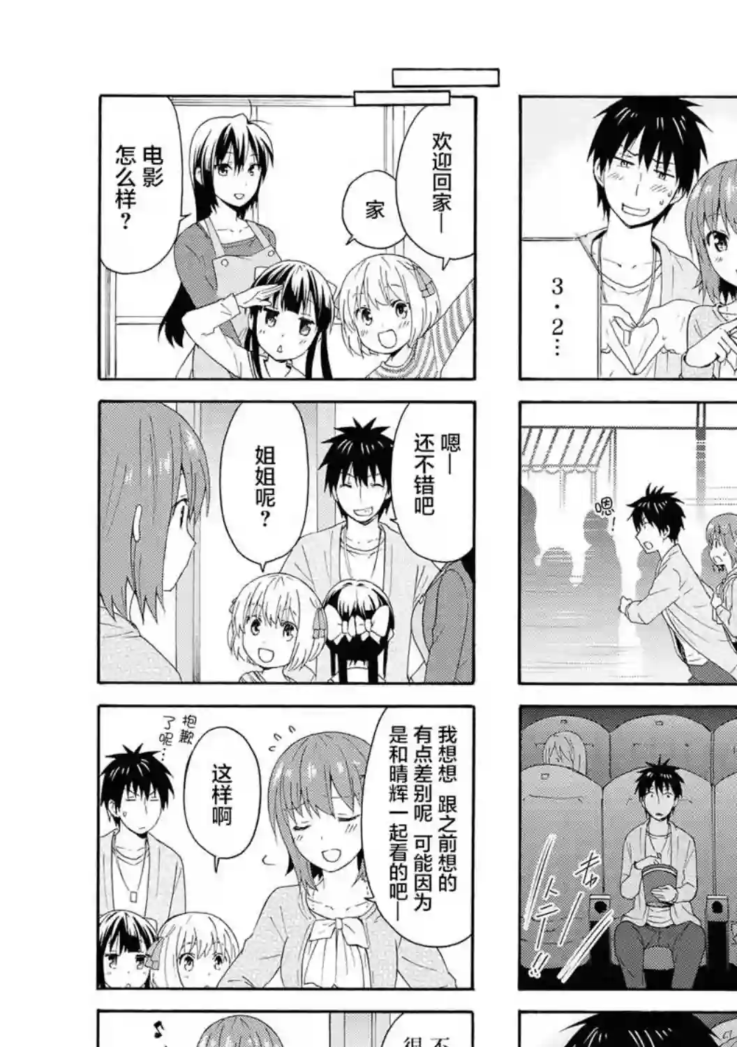 群居姐妹第90话