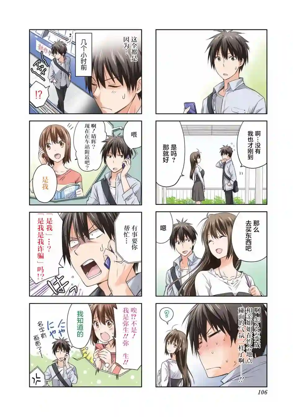 群居姐妹第91话