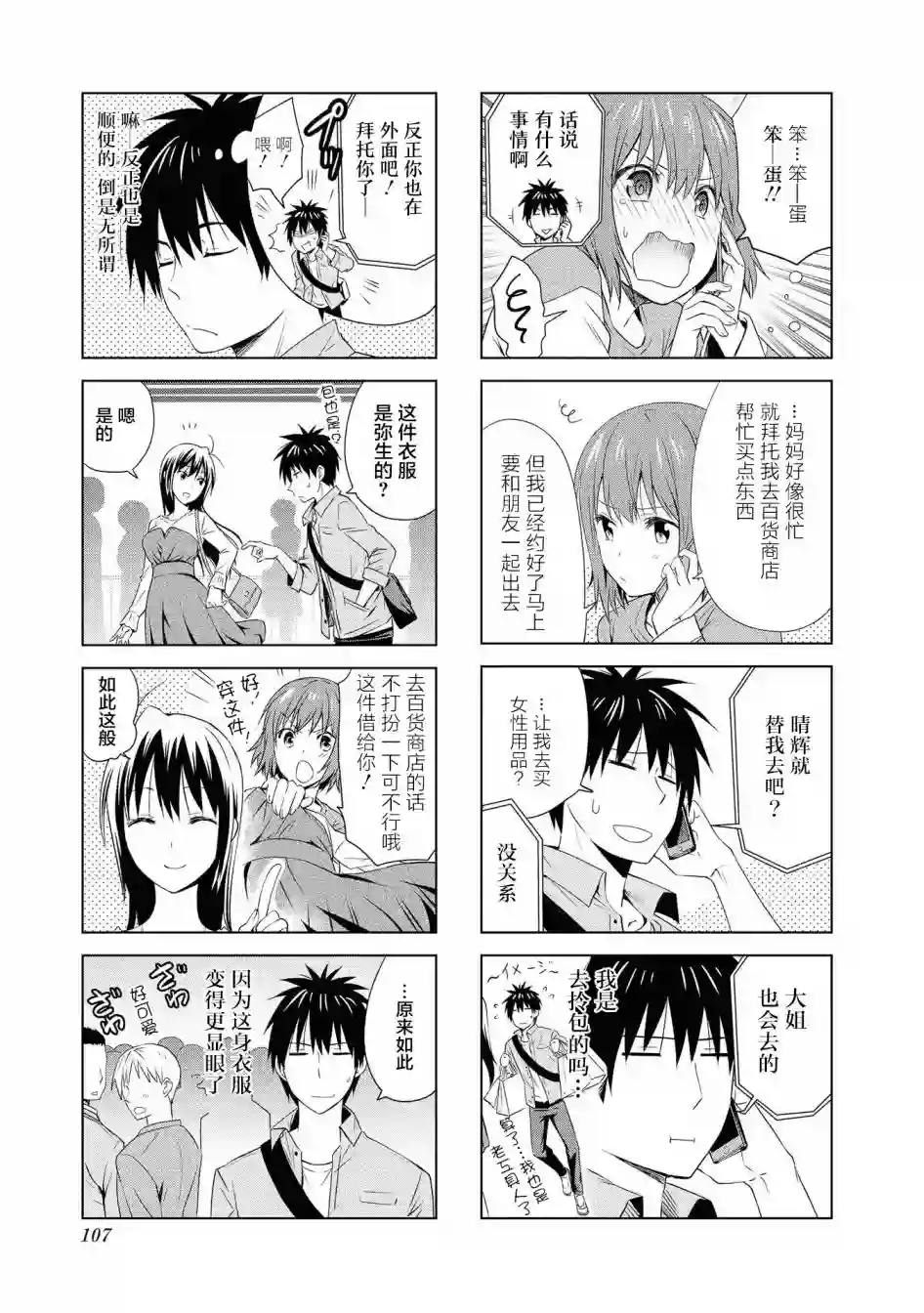 群居姐妹第91话