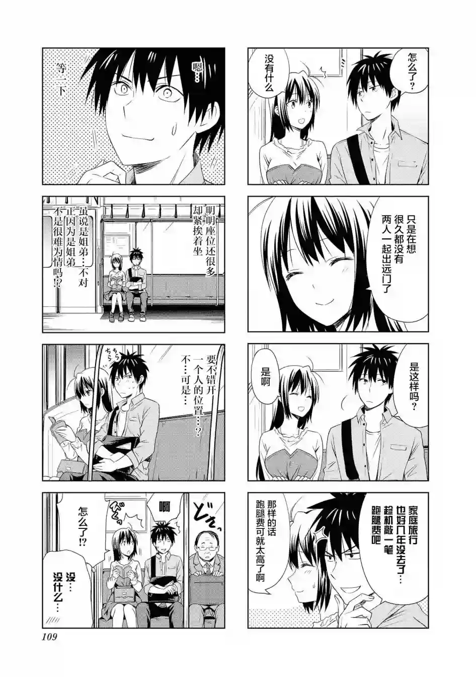 群居姐妹第91话