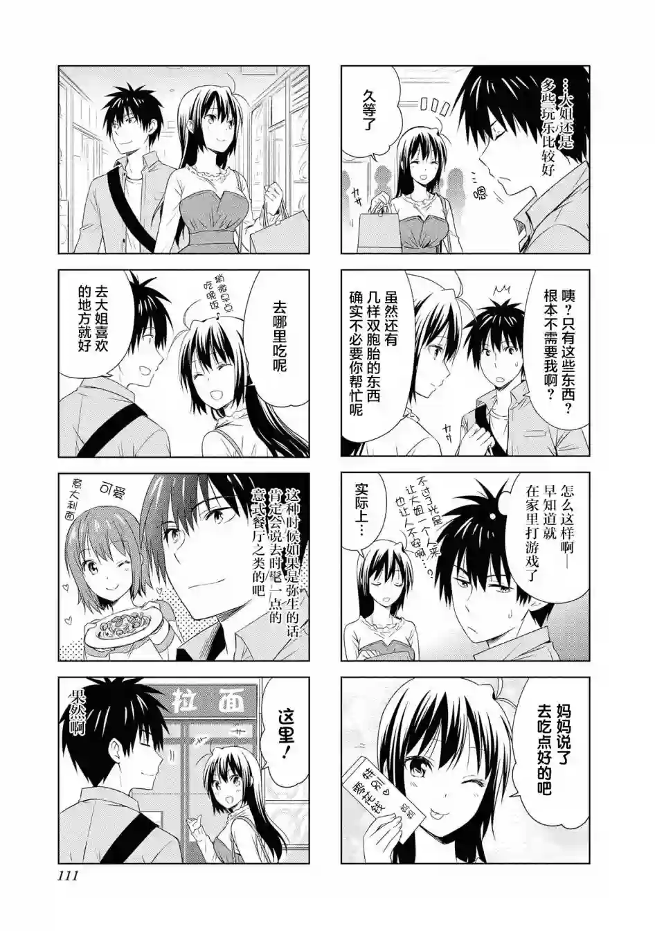 群居姐妹第91话