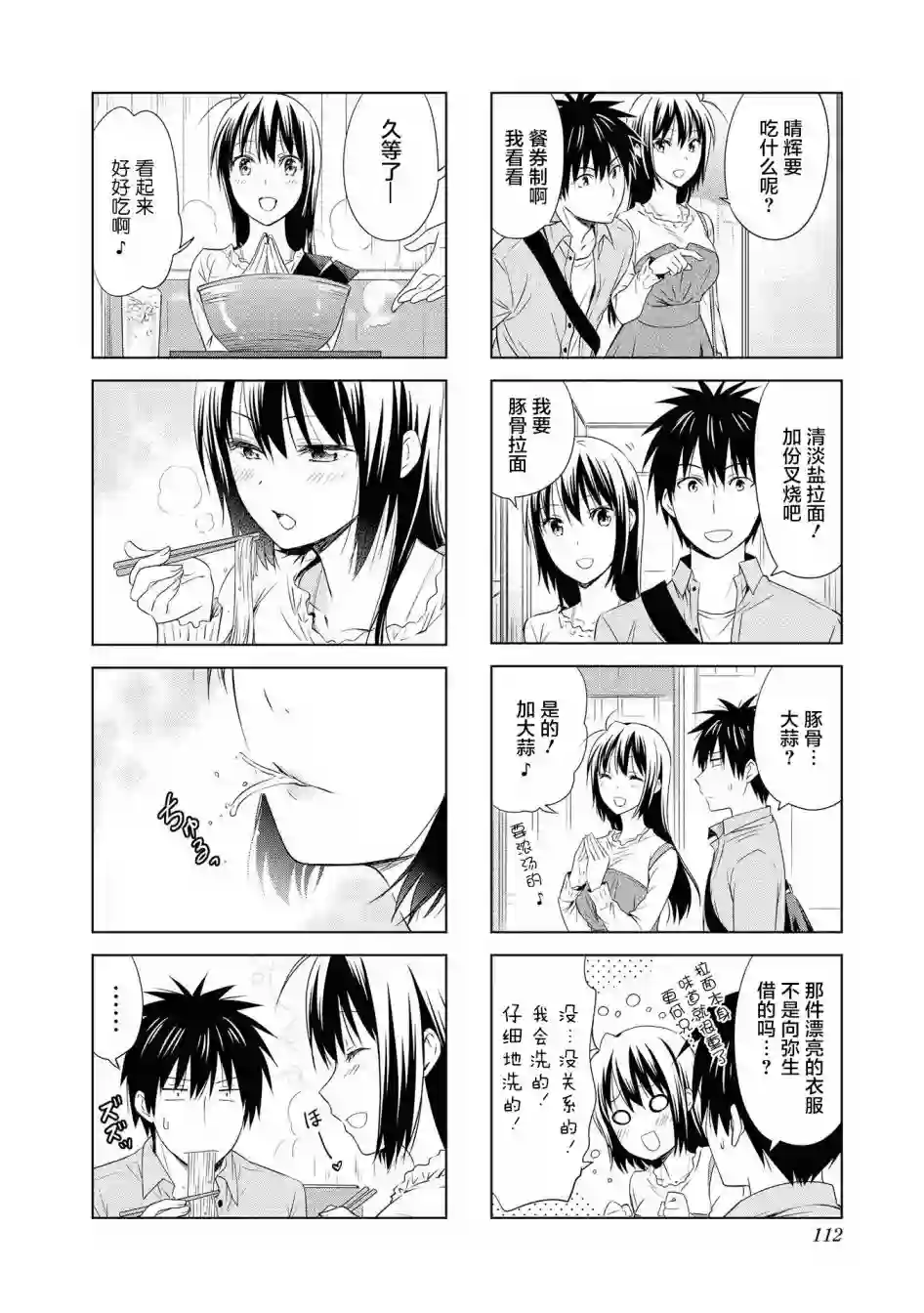 群居姐妹第91话