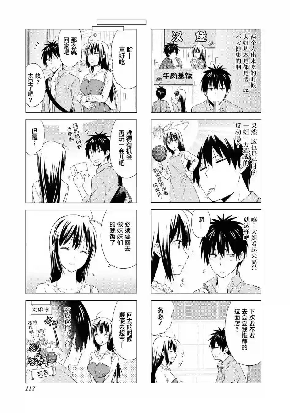 群居姐妹第91话