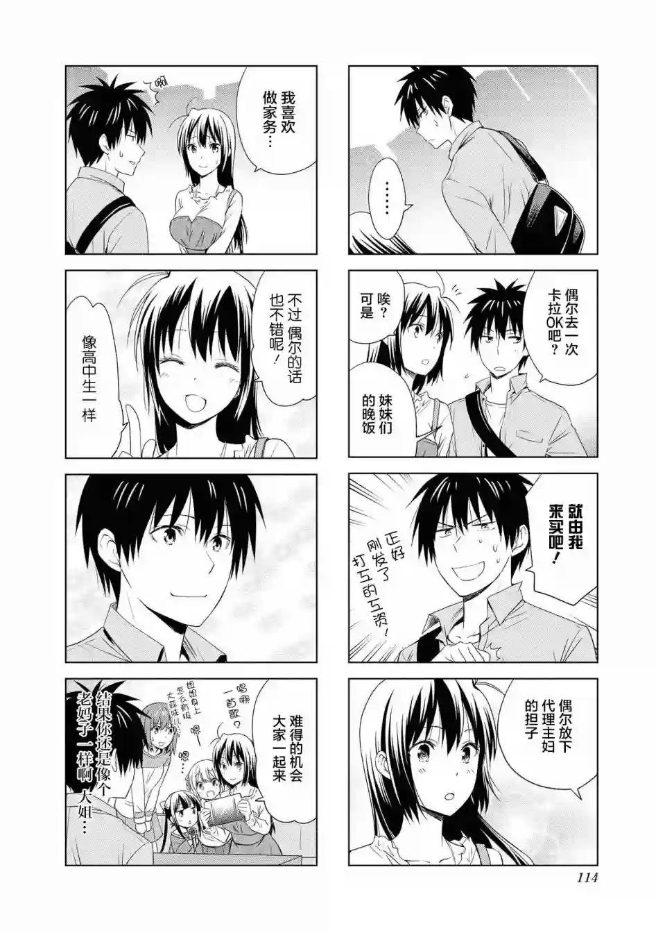 群居姐妹第91话