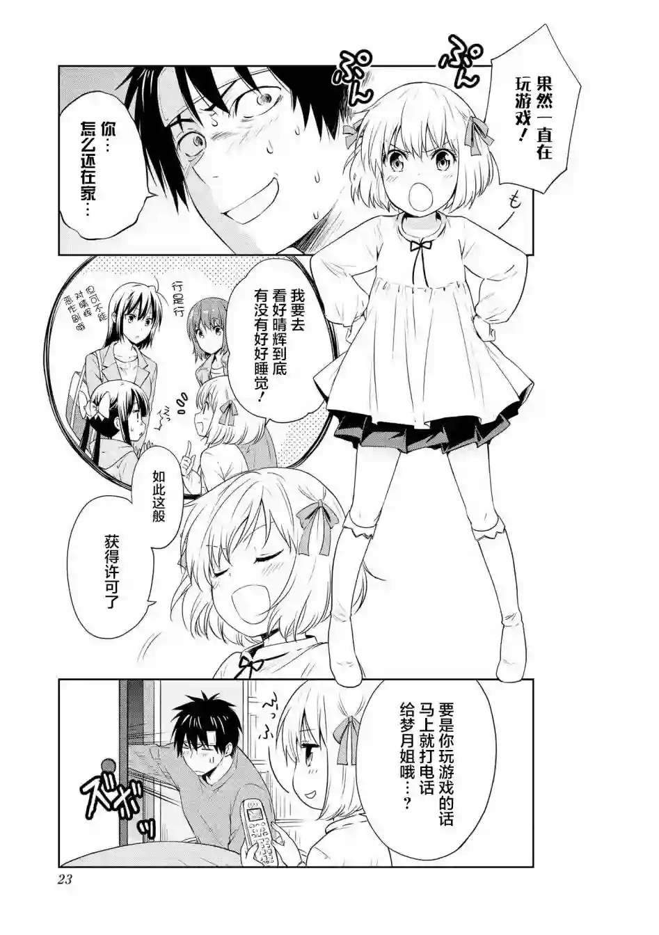 群居姐妹第93话