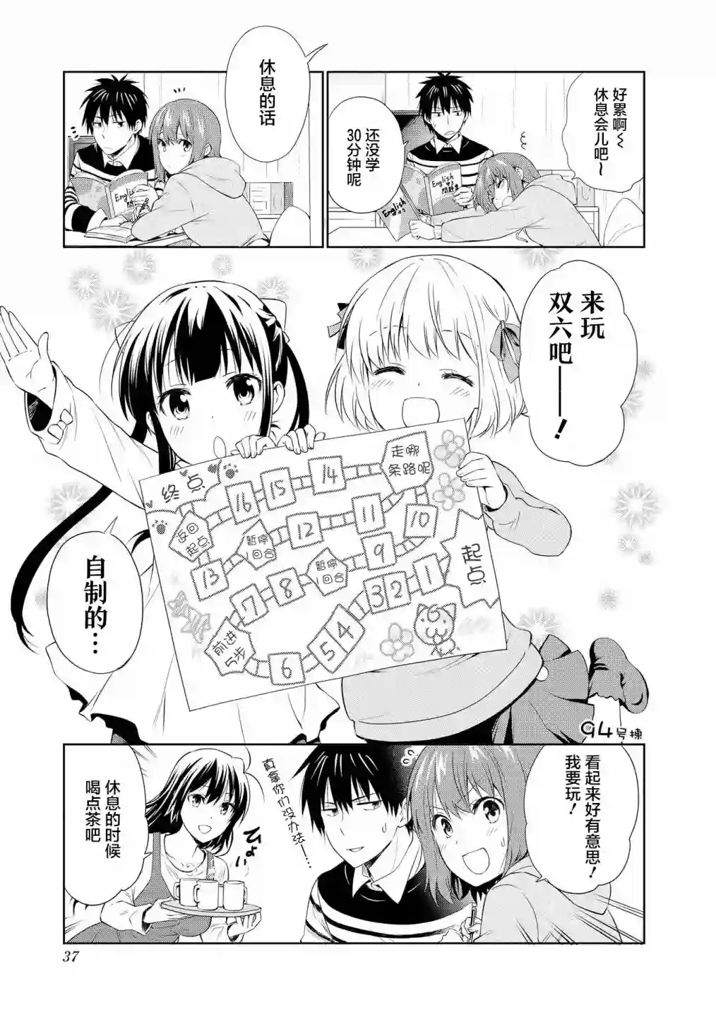 群居姐妹第94话