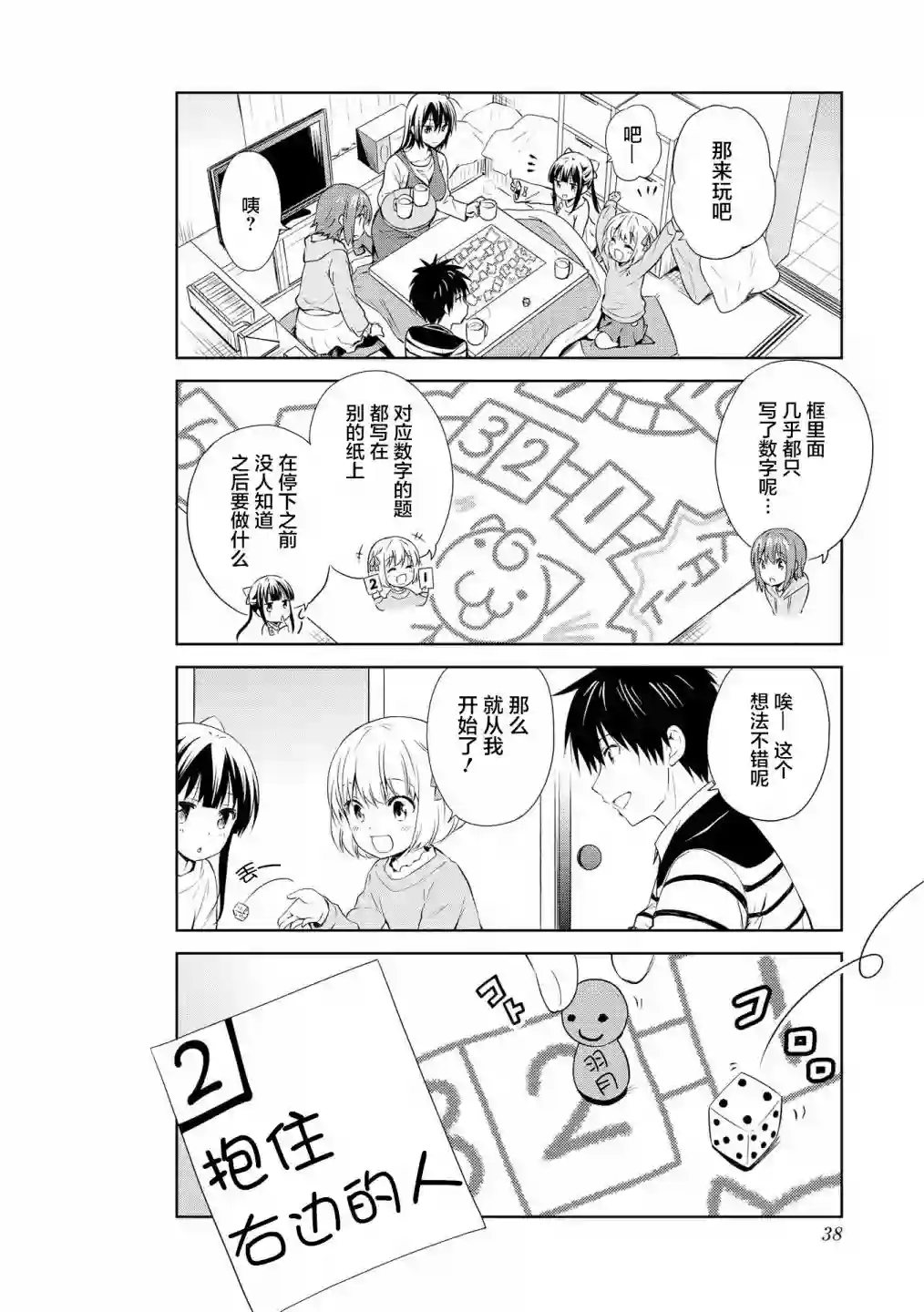 群居姐妹第94话