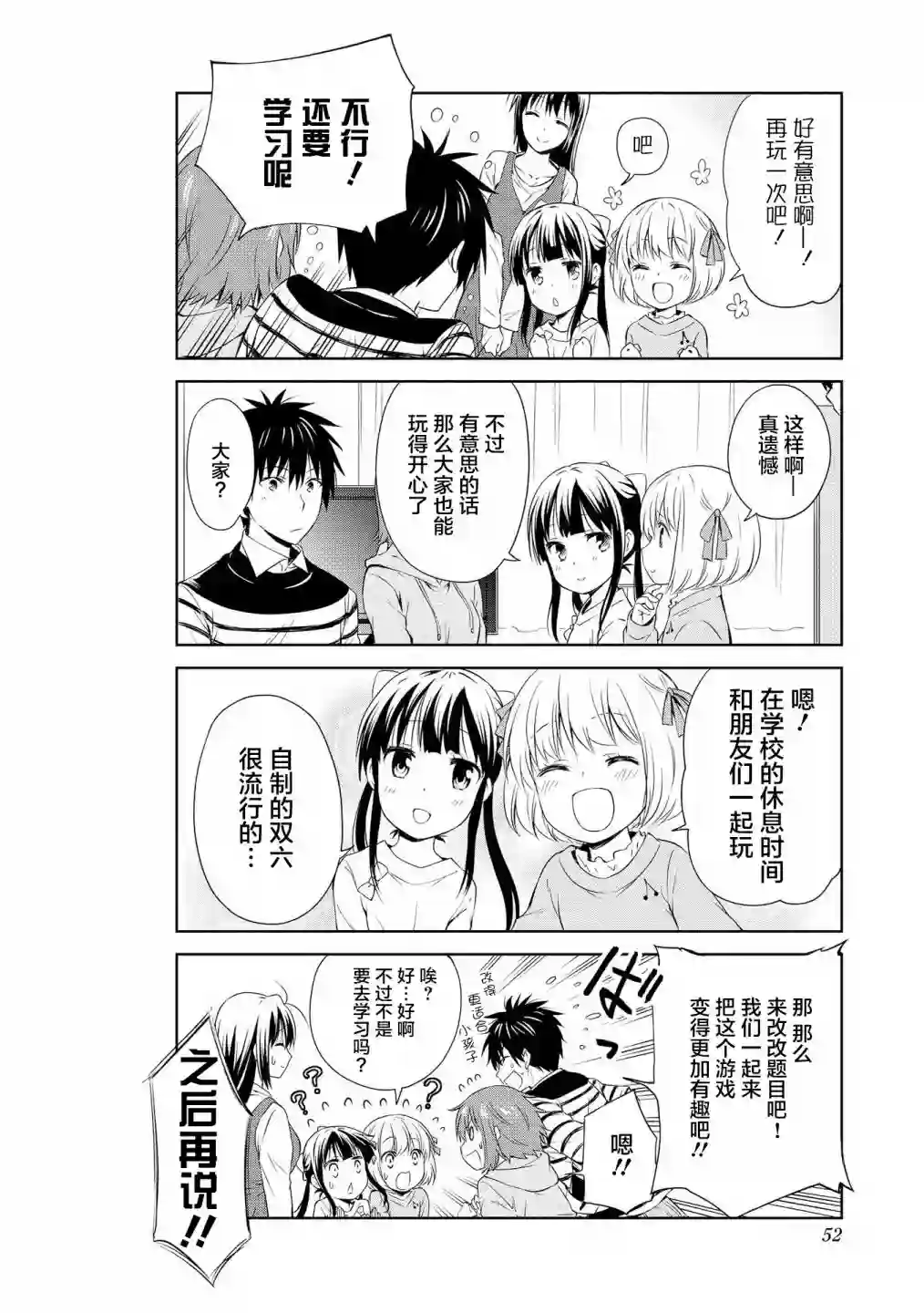 群居姐妹第94话