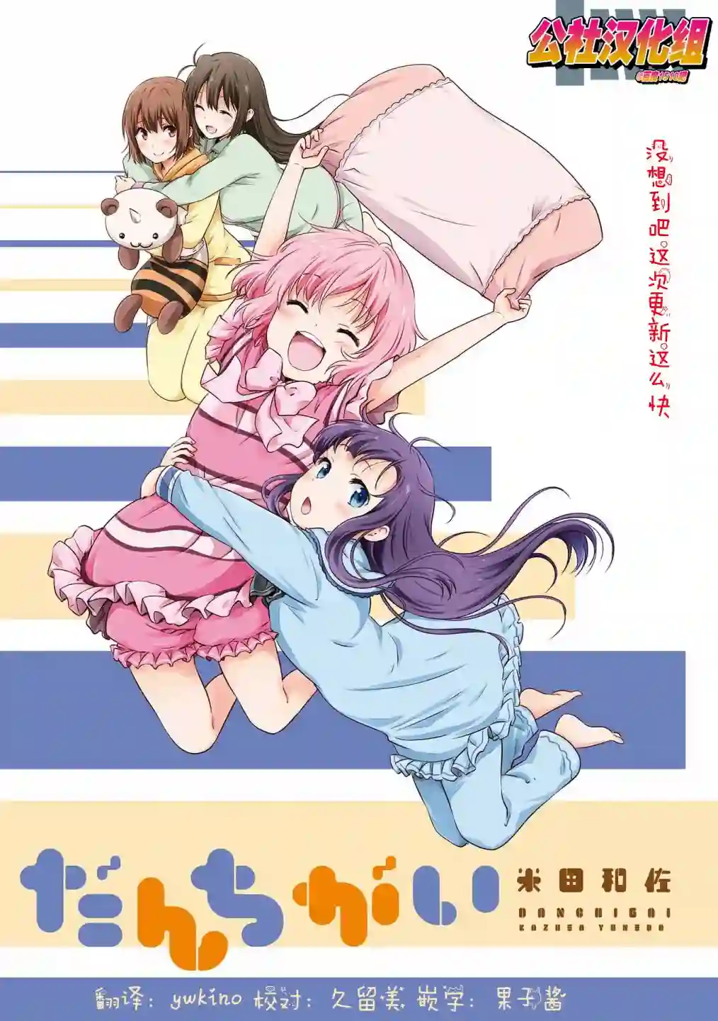 群居姐妹第94话