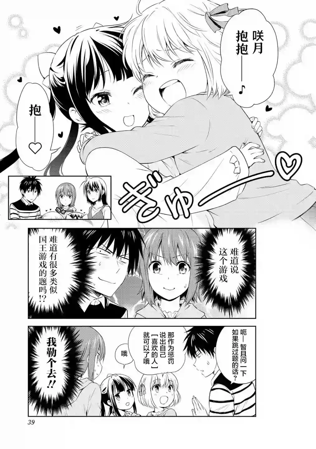 群居姐妹第94话