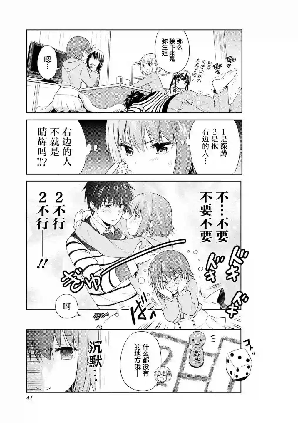 群居姐妹第94话