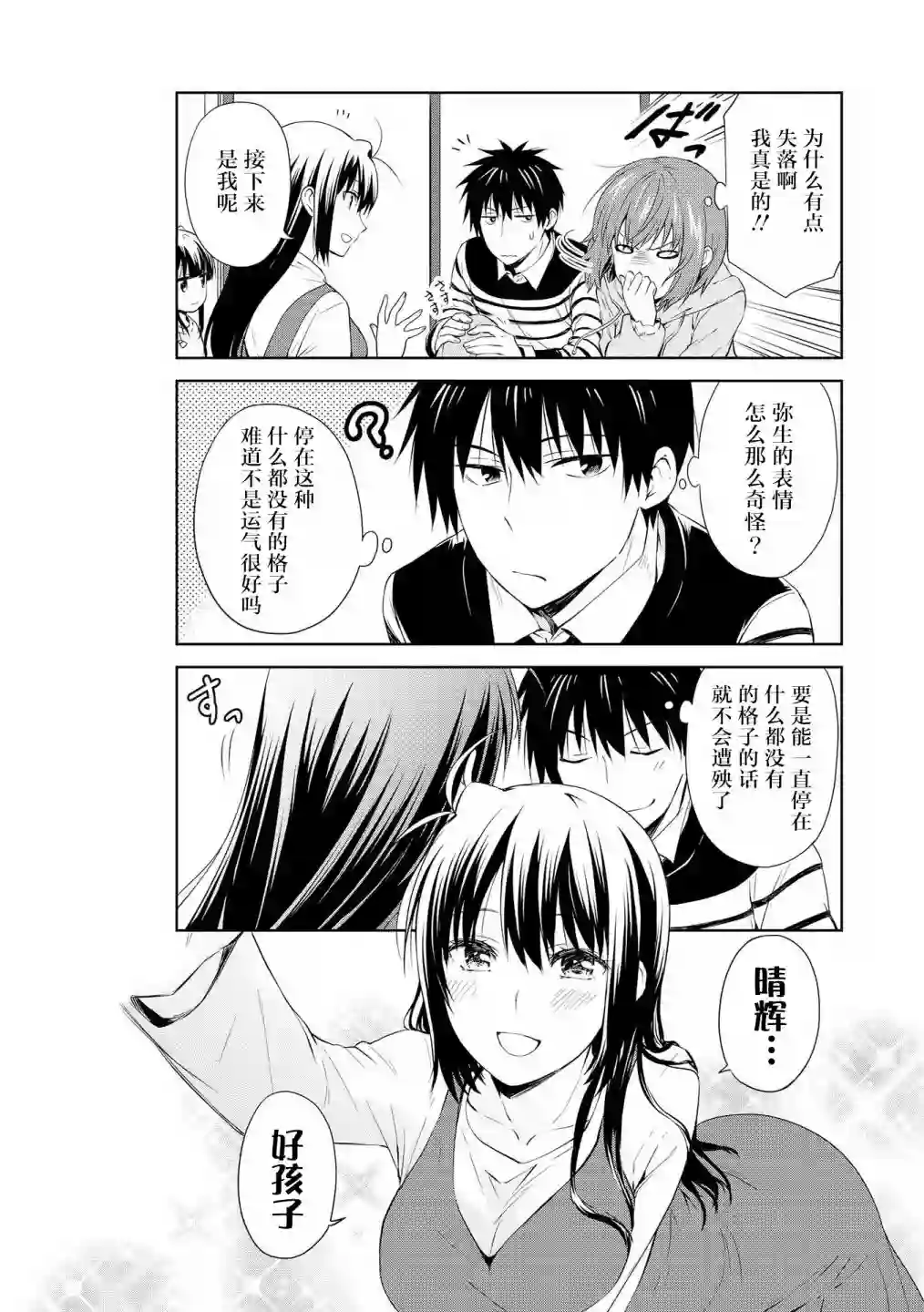 群居姐妹第94话