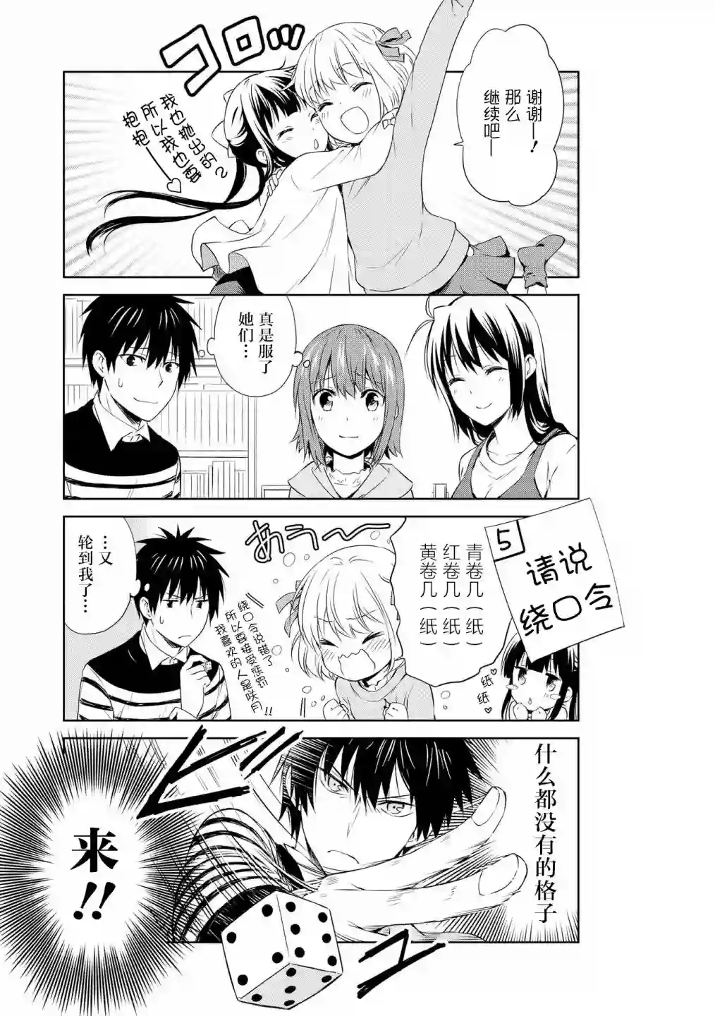 群居姐妹第94话