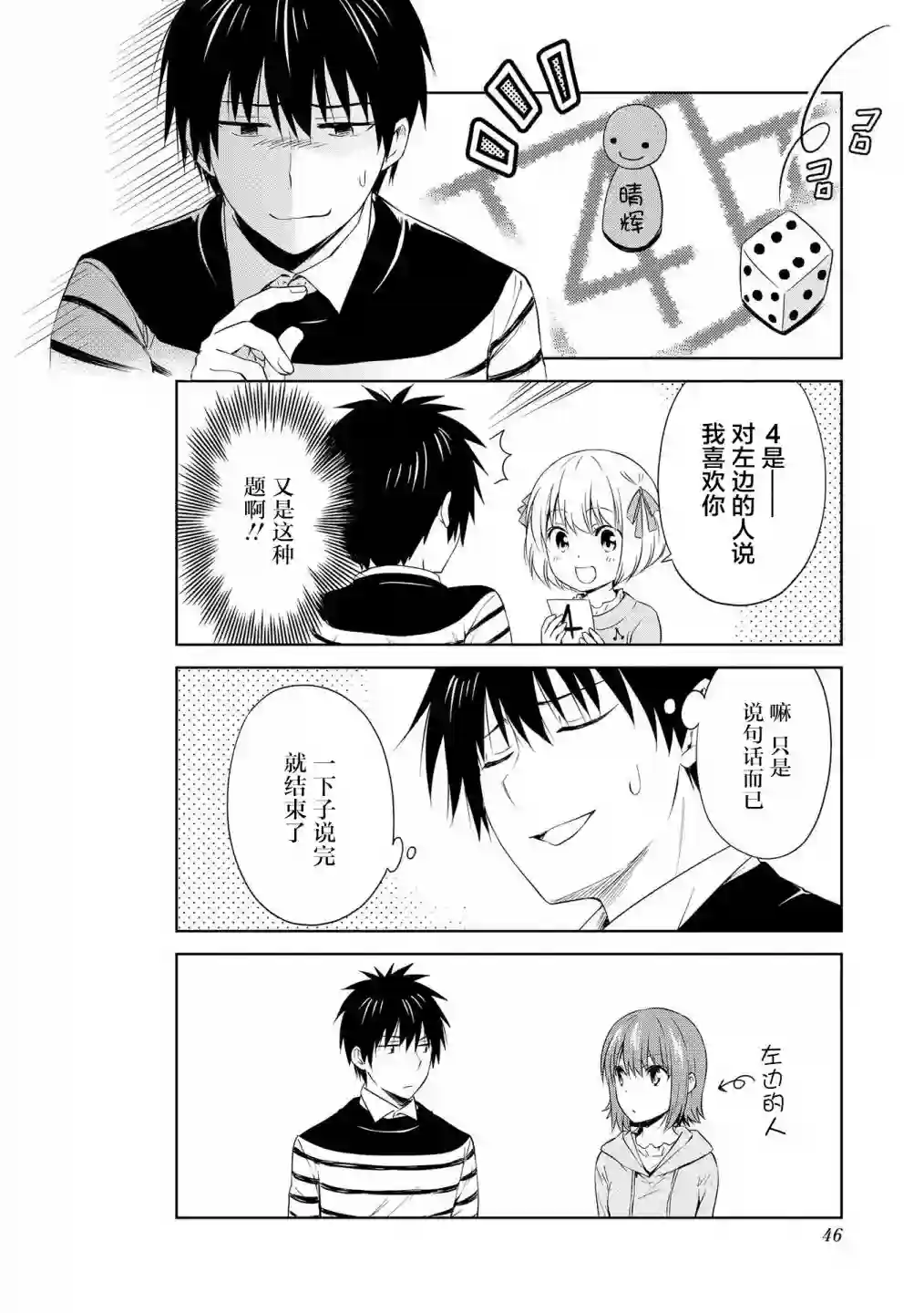 群居姐妹第94话