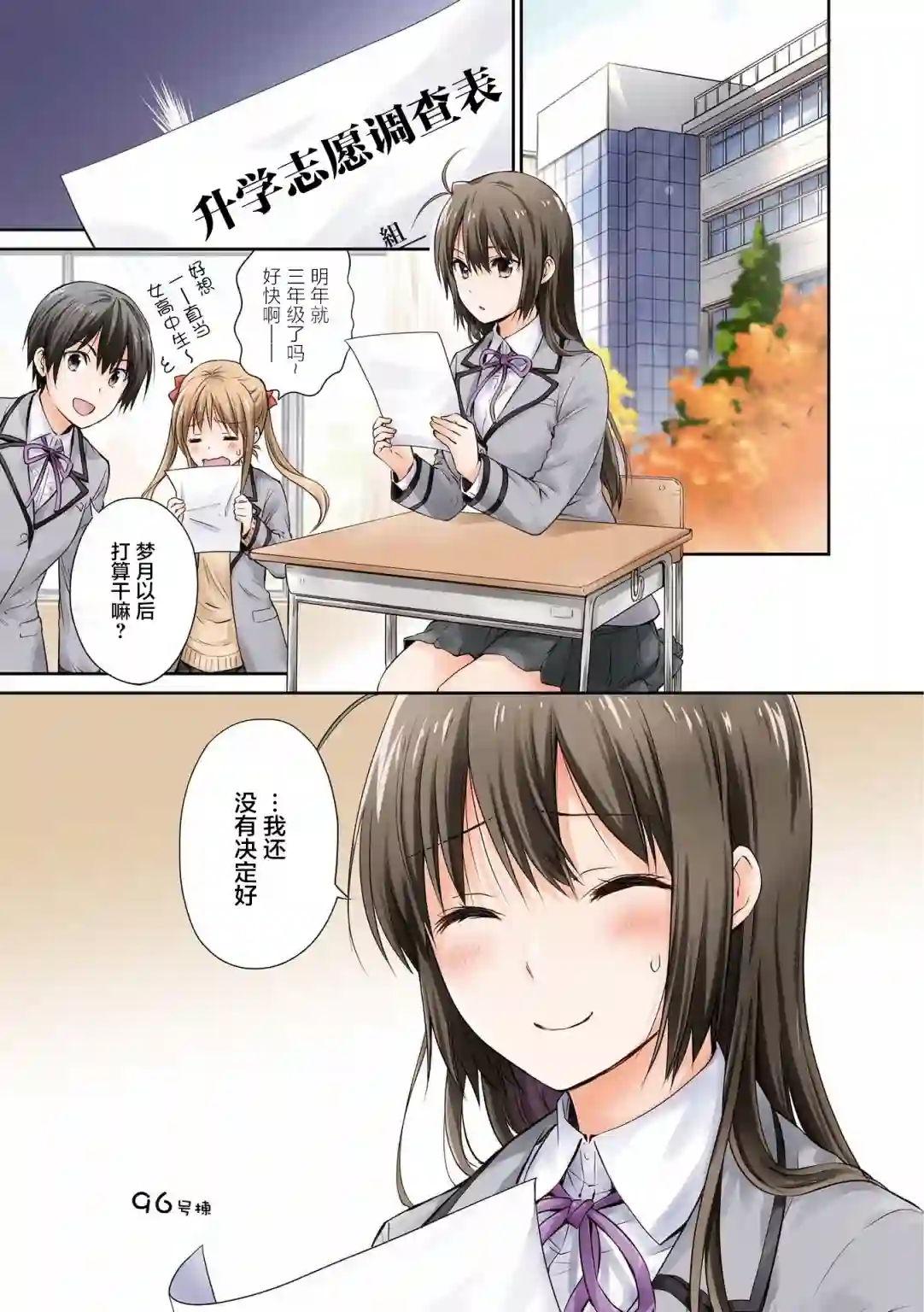 群居姐妹第96话