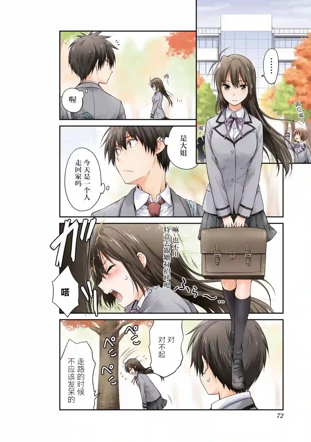 群居姐妹第96话