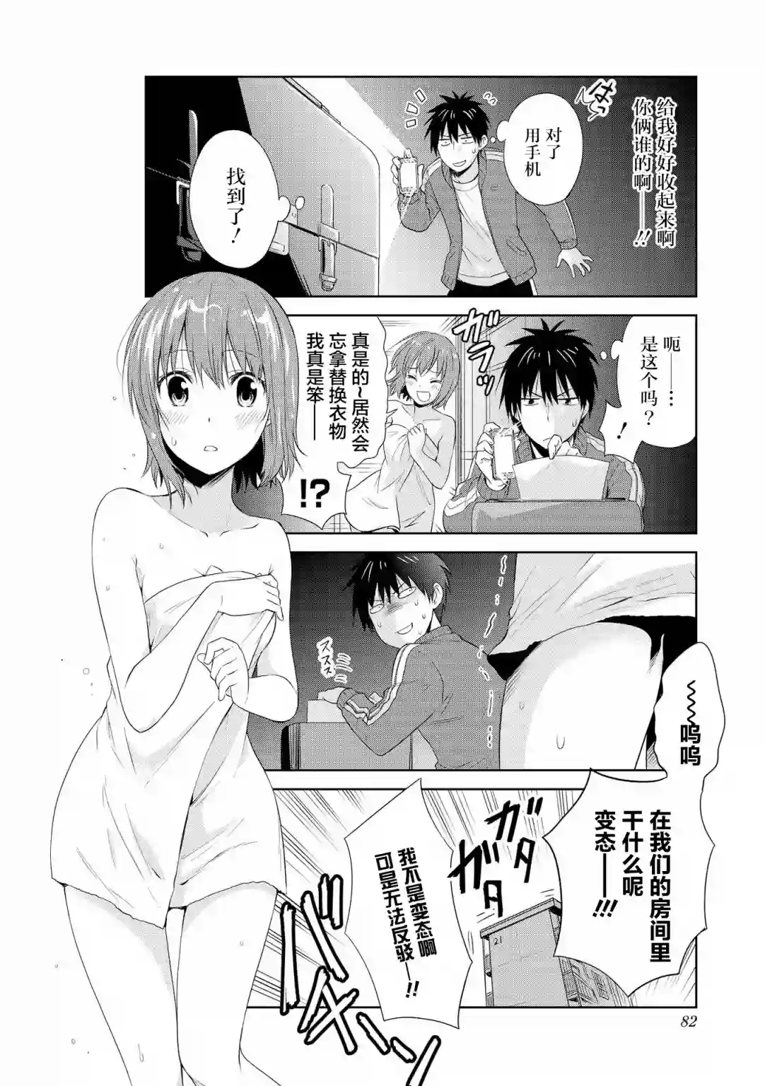 群居姐妹第96话