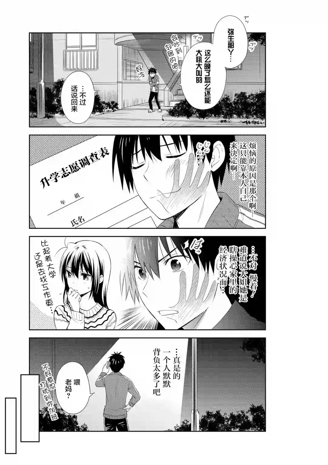 群居姐妹第96话