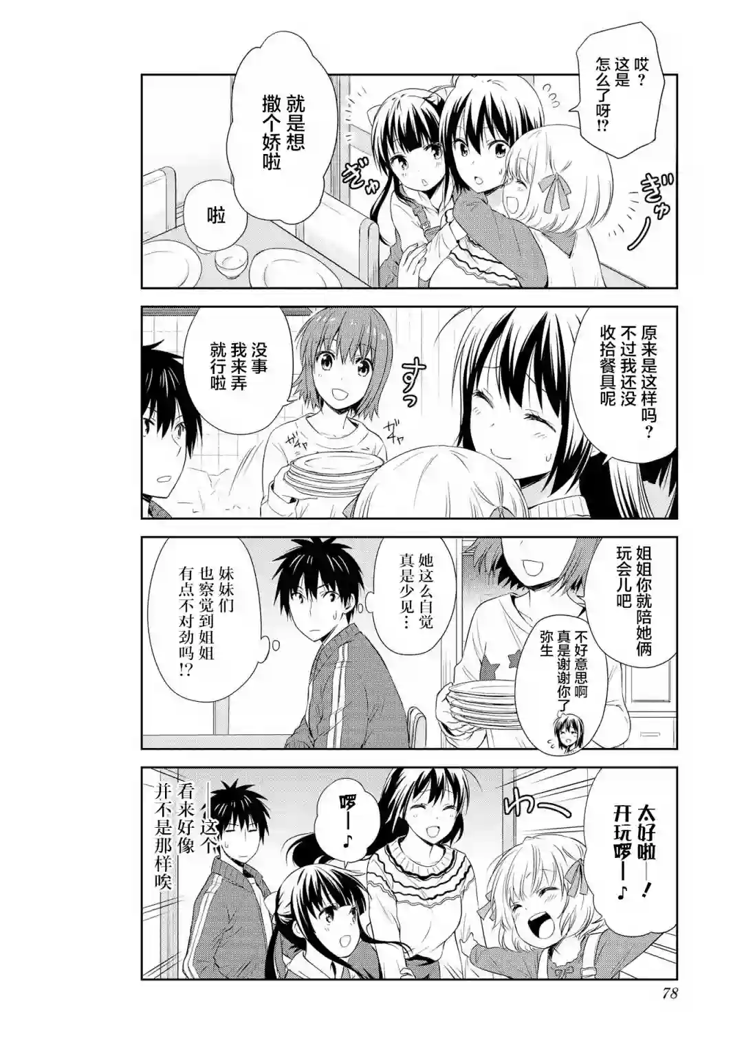 群居姐妹第96话