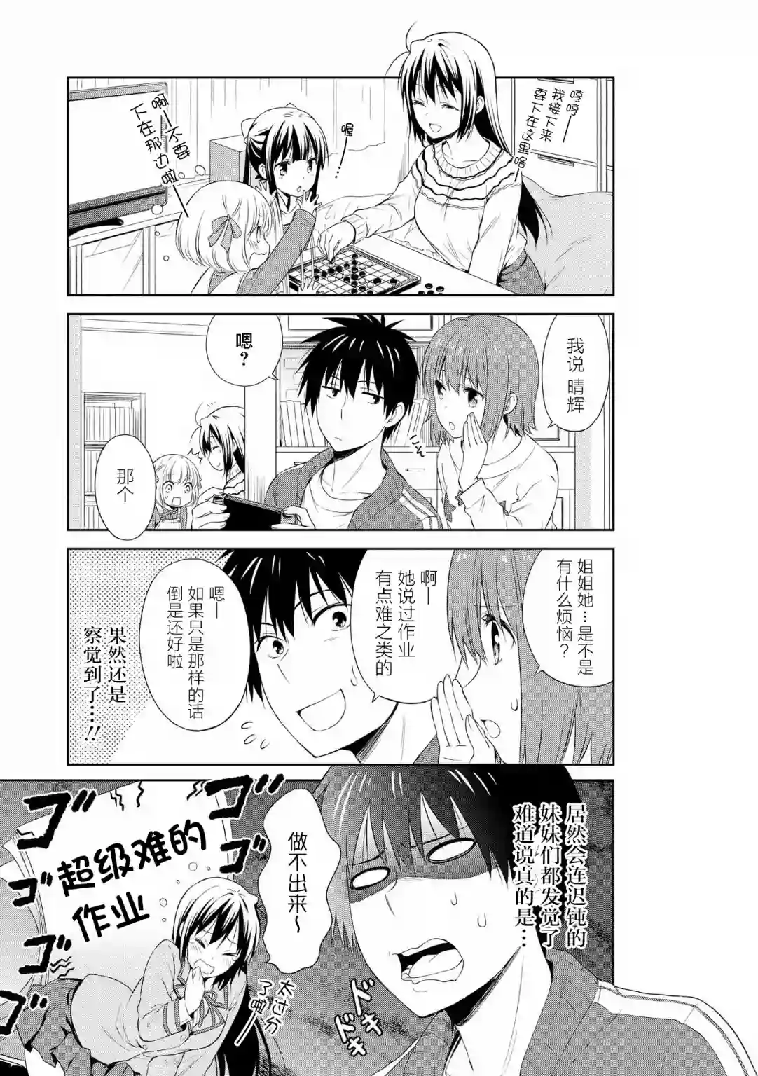 群居姐妹第96话