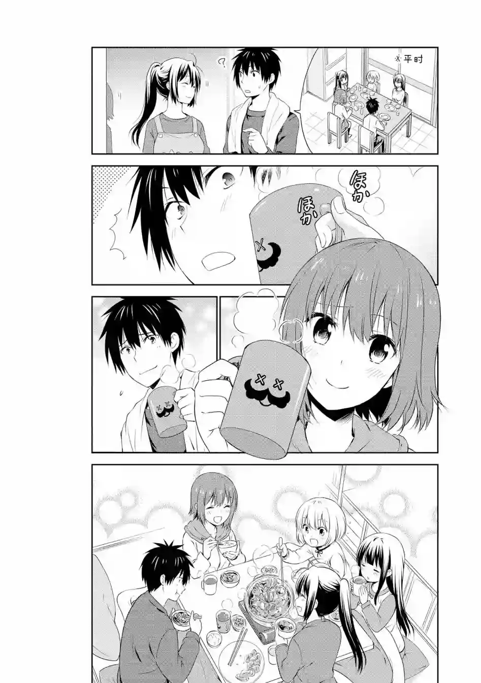 群居姐妹第97话