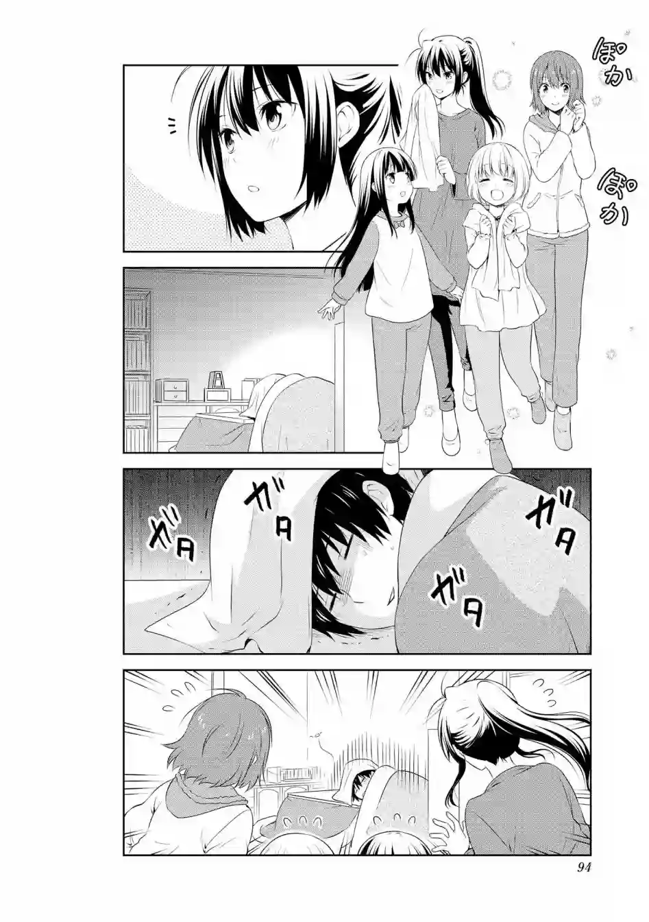 群居姐妹第97话