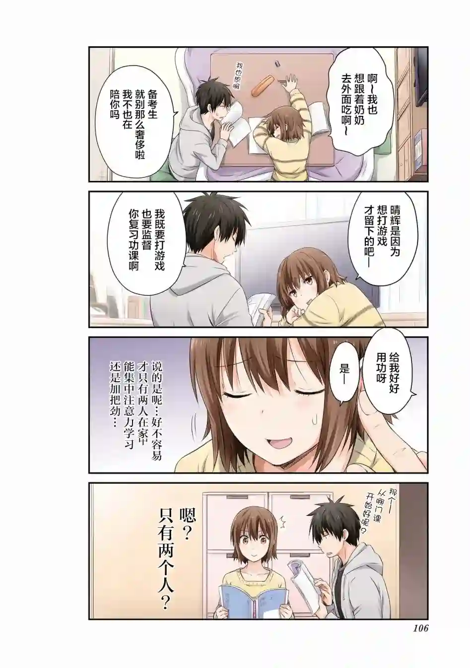 群居姐妹第99话