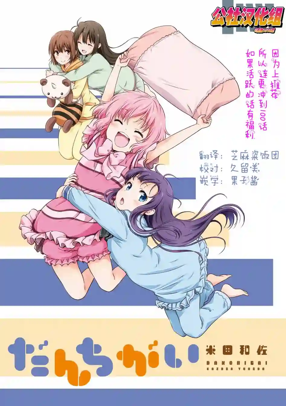 群居姐妹第99话