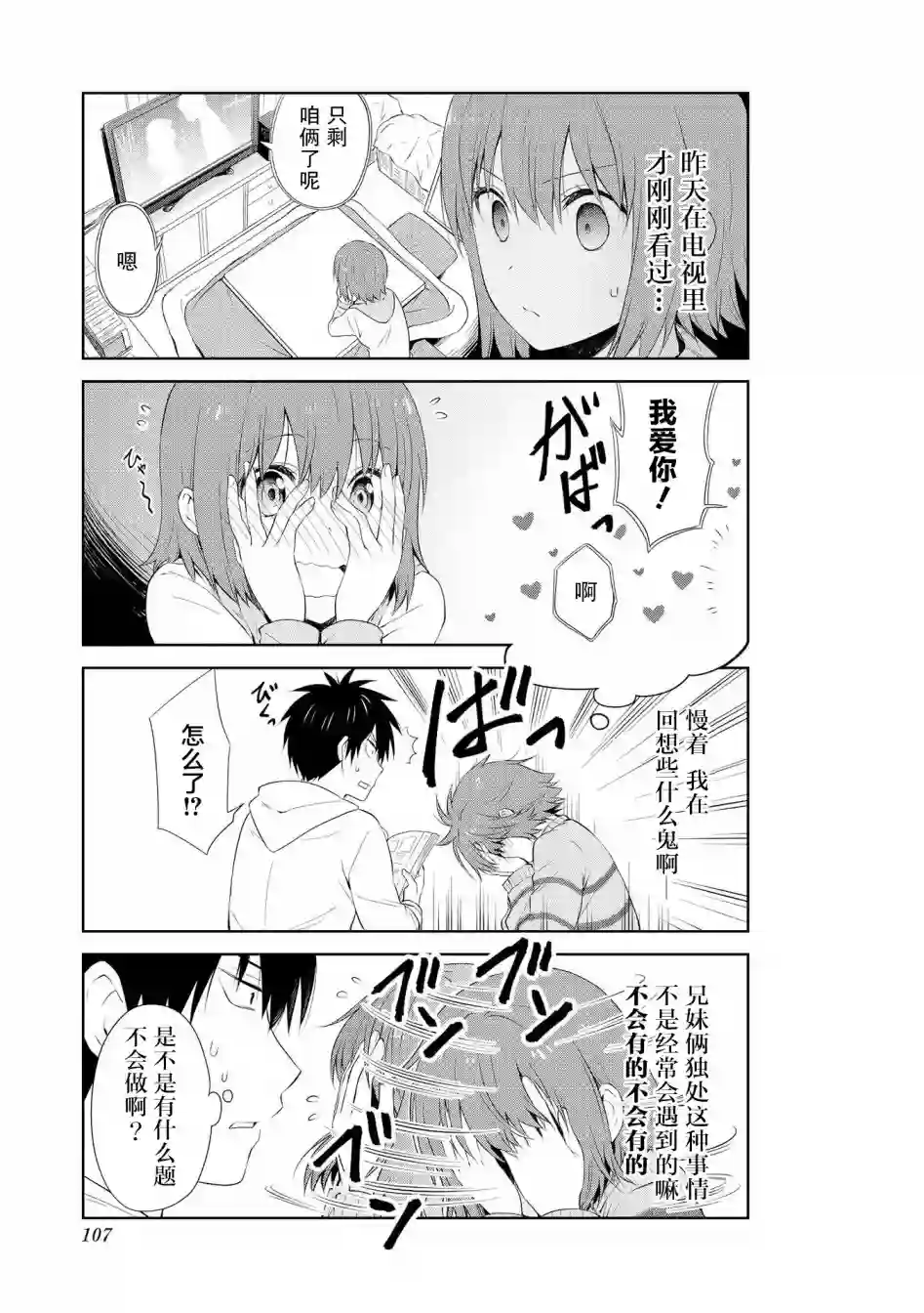 群居姐妹第99话