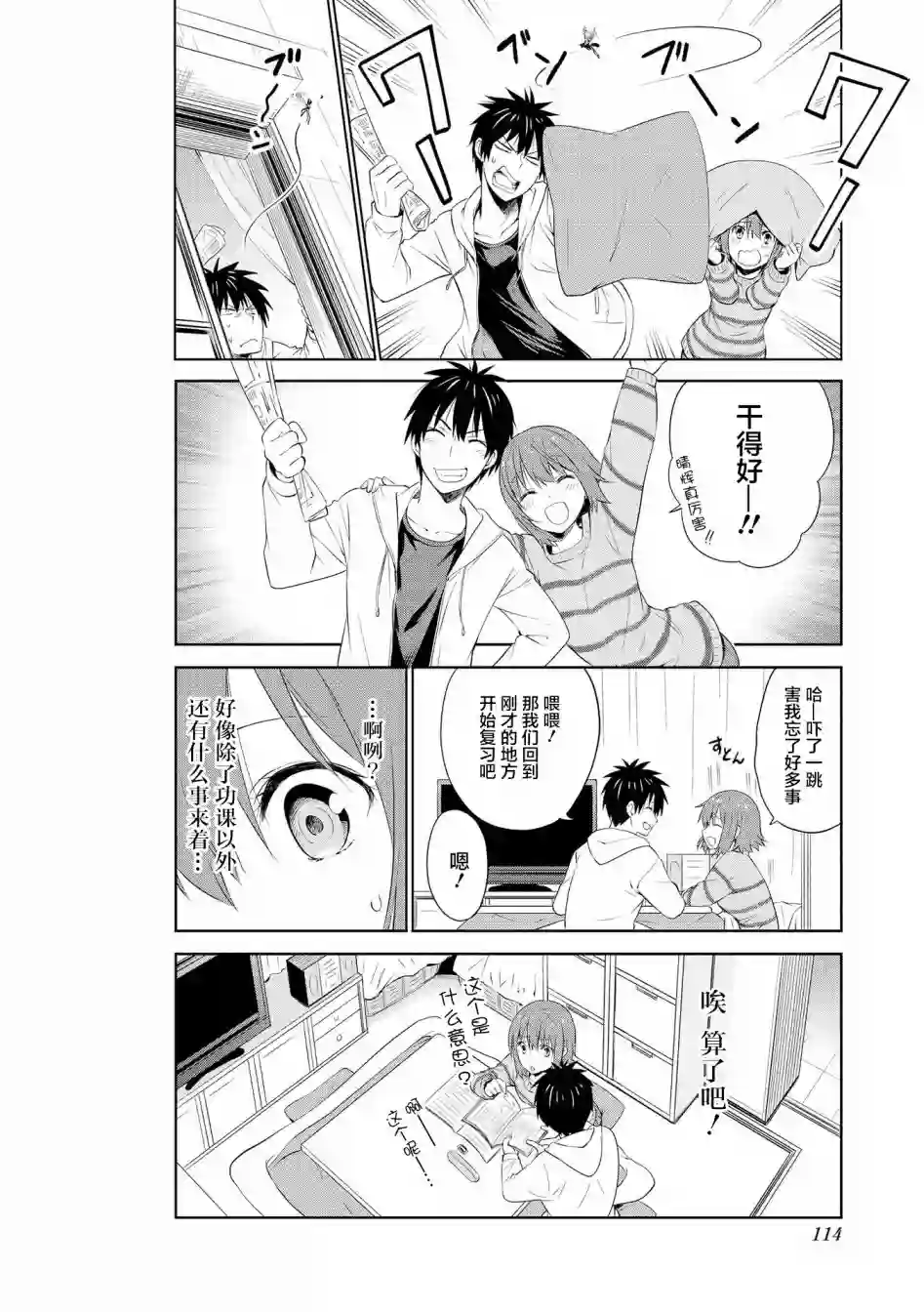 群居姐妹第99话