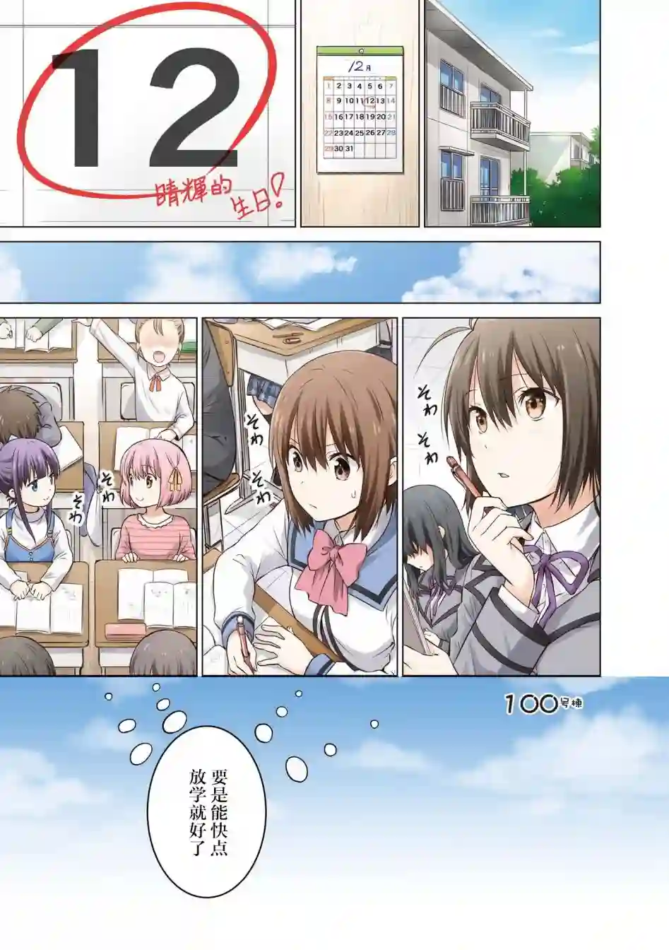 群居姐妹第100话