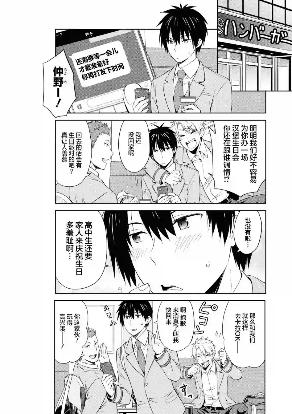 群居姐妹第100话