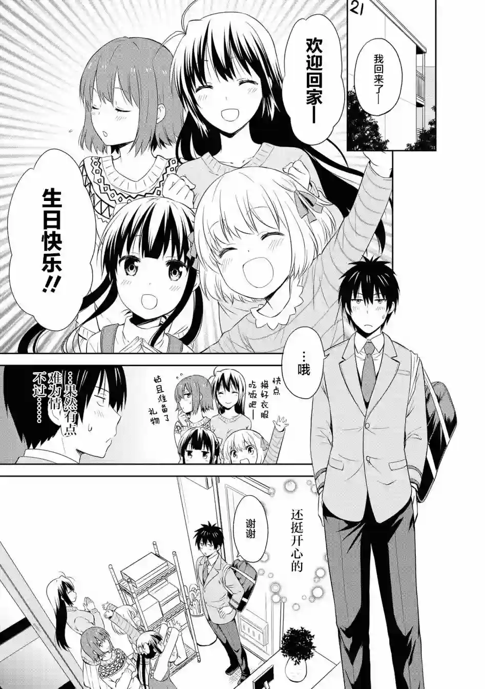 群居姐妹第100话