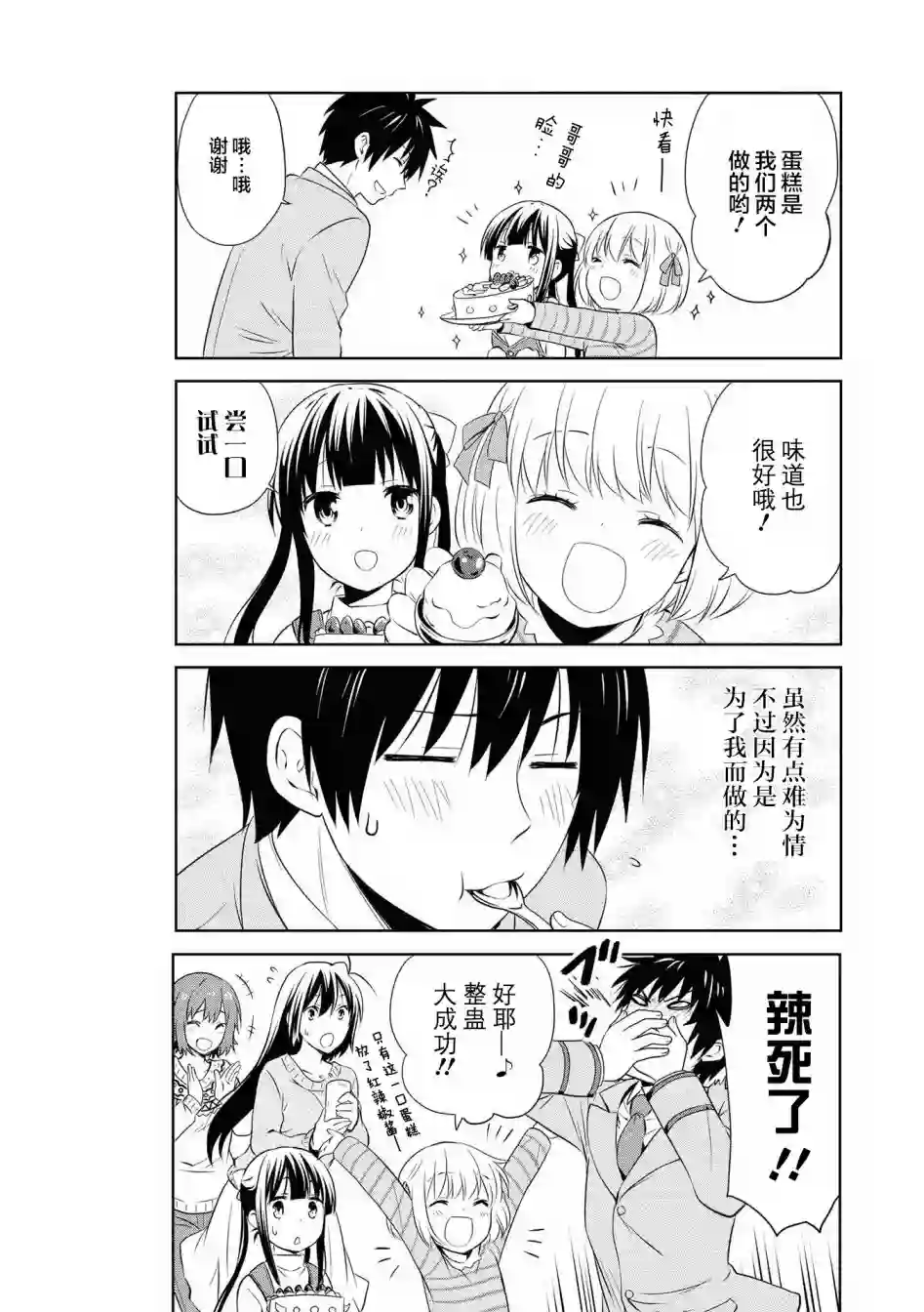 群居姐妹第100话