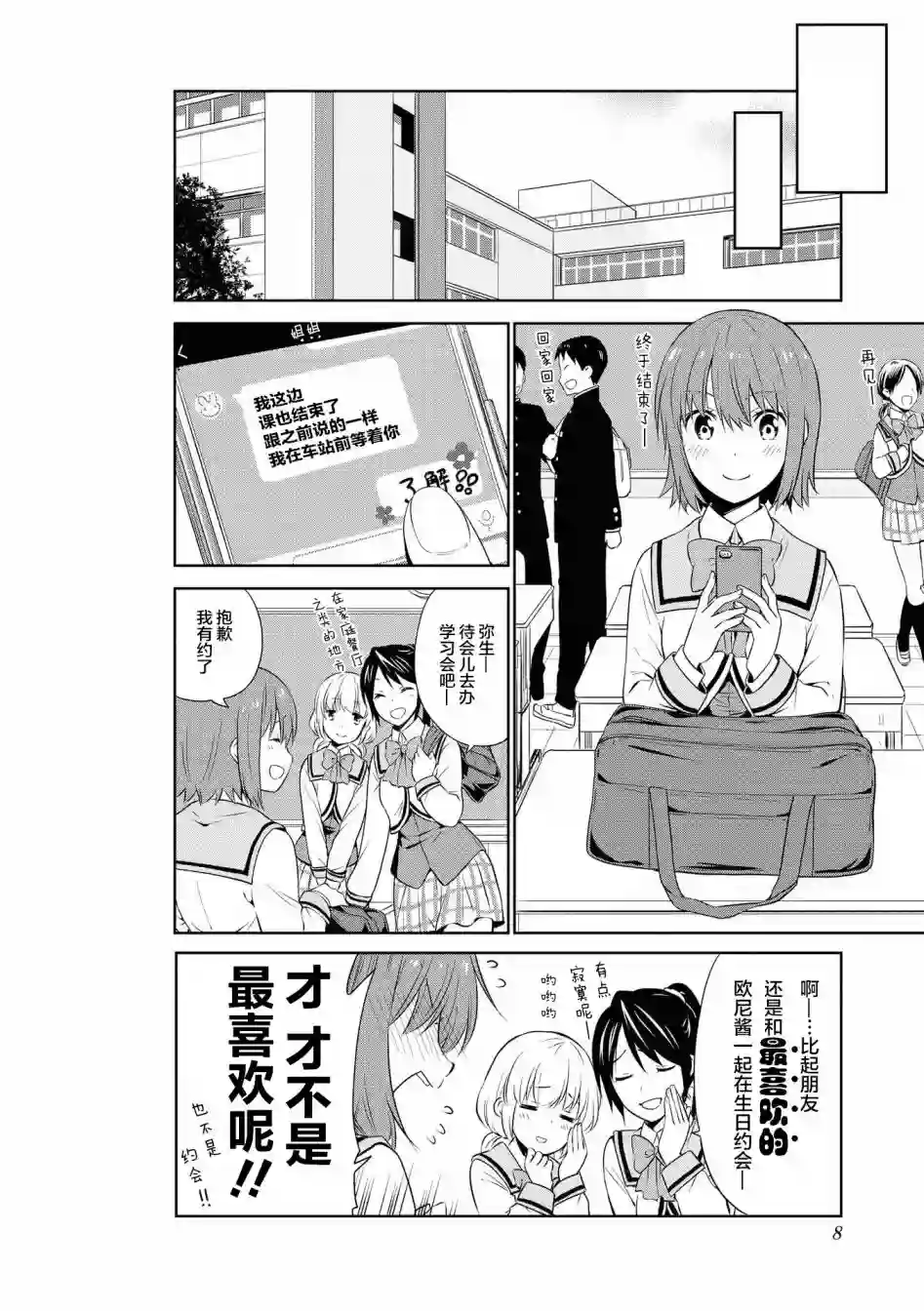 群居姐妹第100话