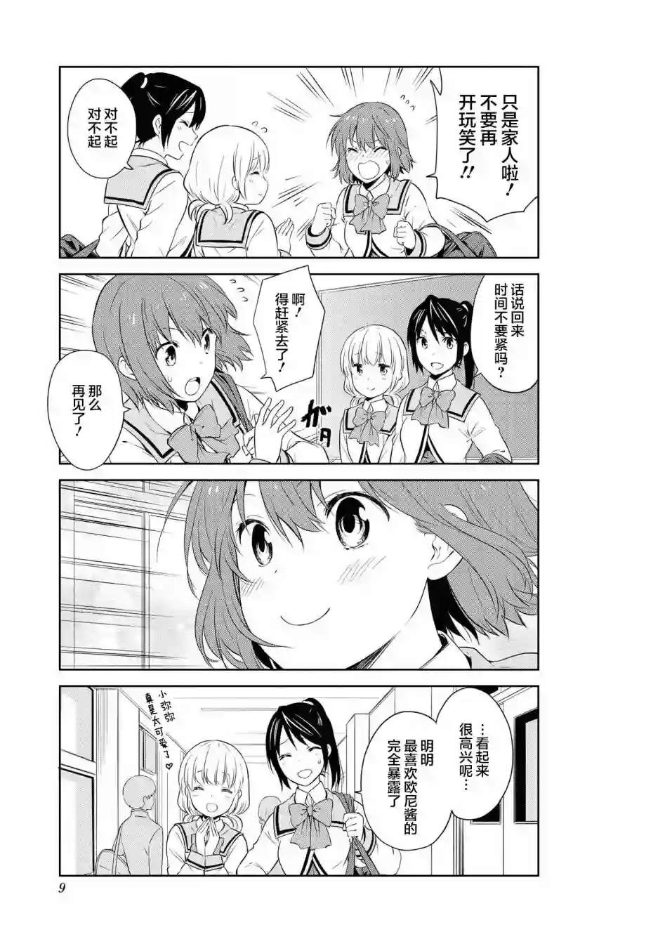 群居姐妹第100话