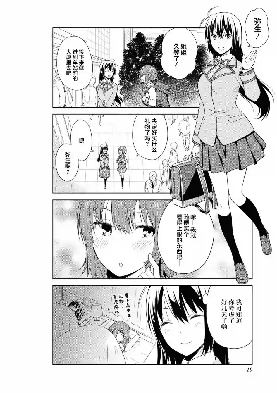 群居姐妹第100话