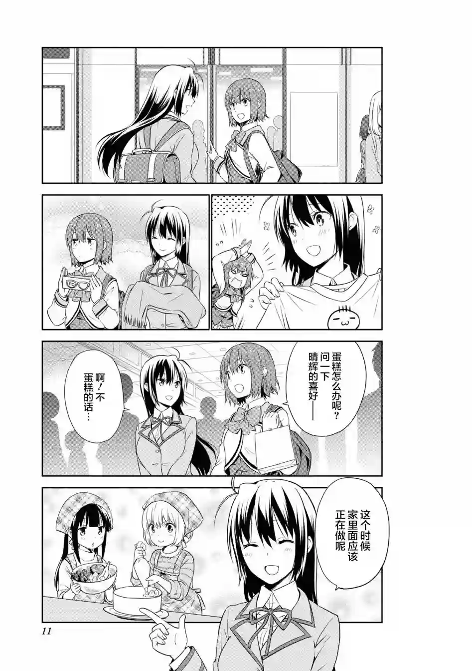 群居姐妹第100话