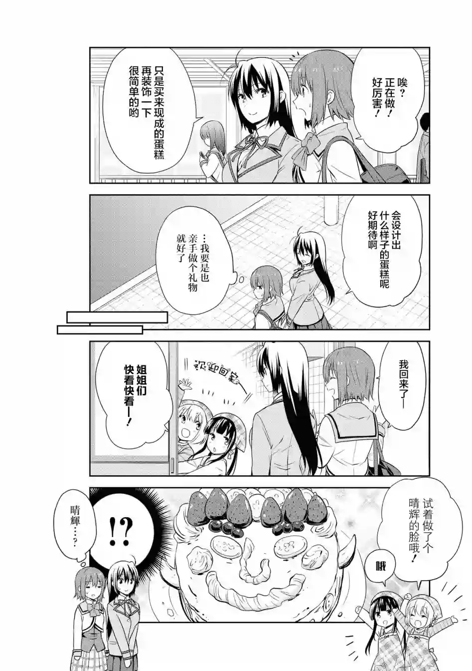 群居姐妹第100话