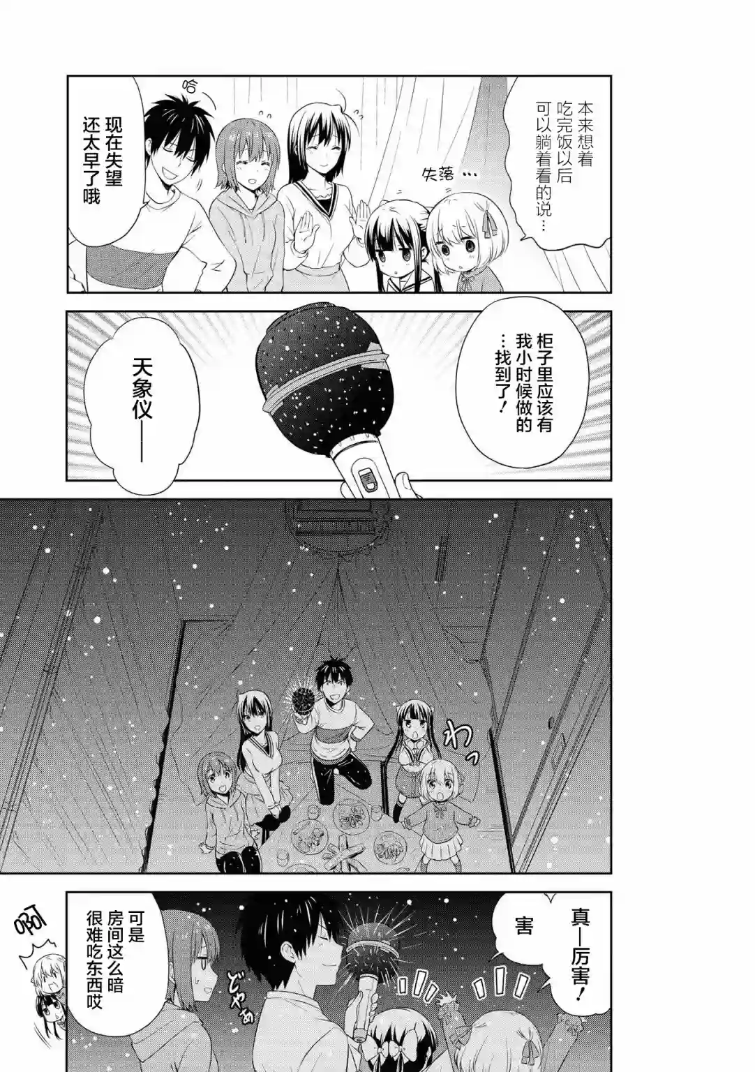 群居姐妹第101话