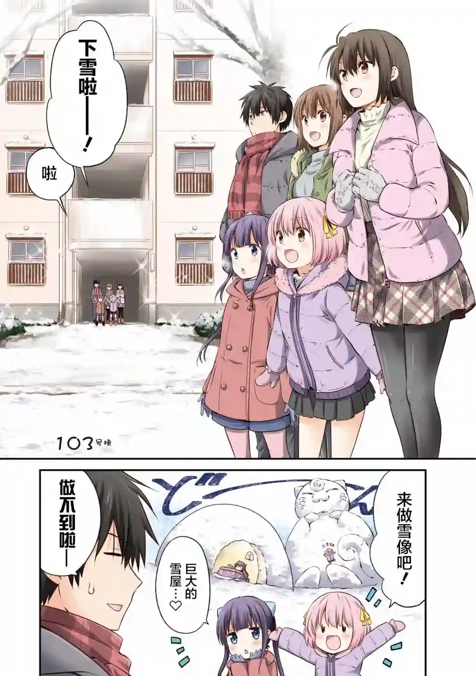 群居姐妹第103话