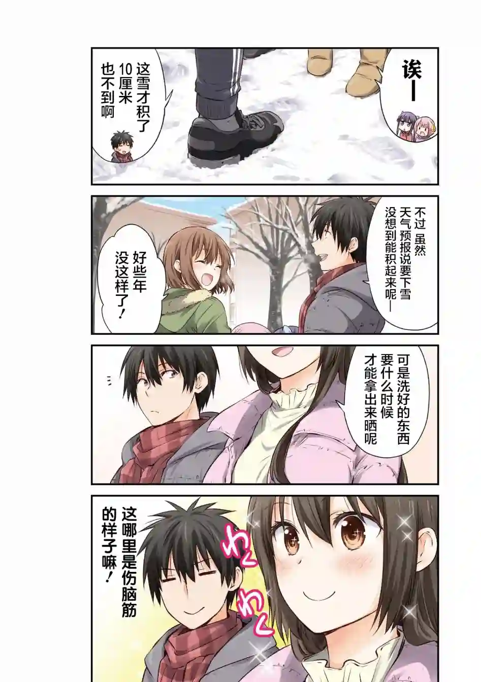 群居姐妹第103话