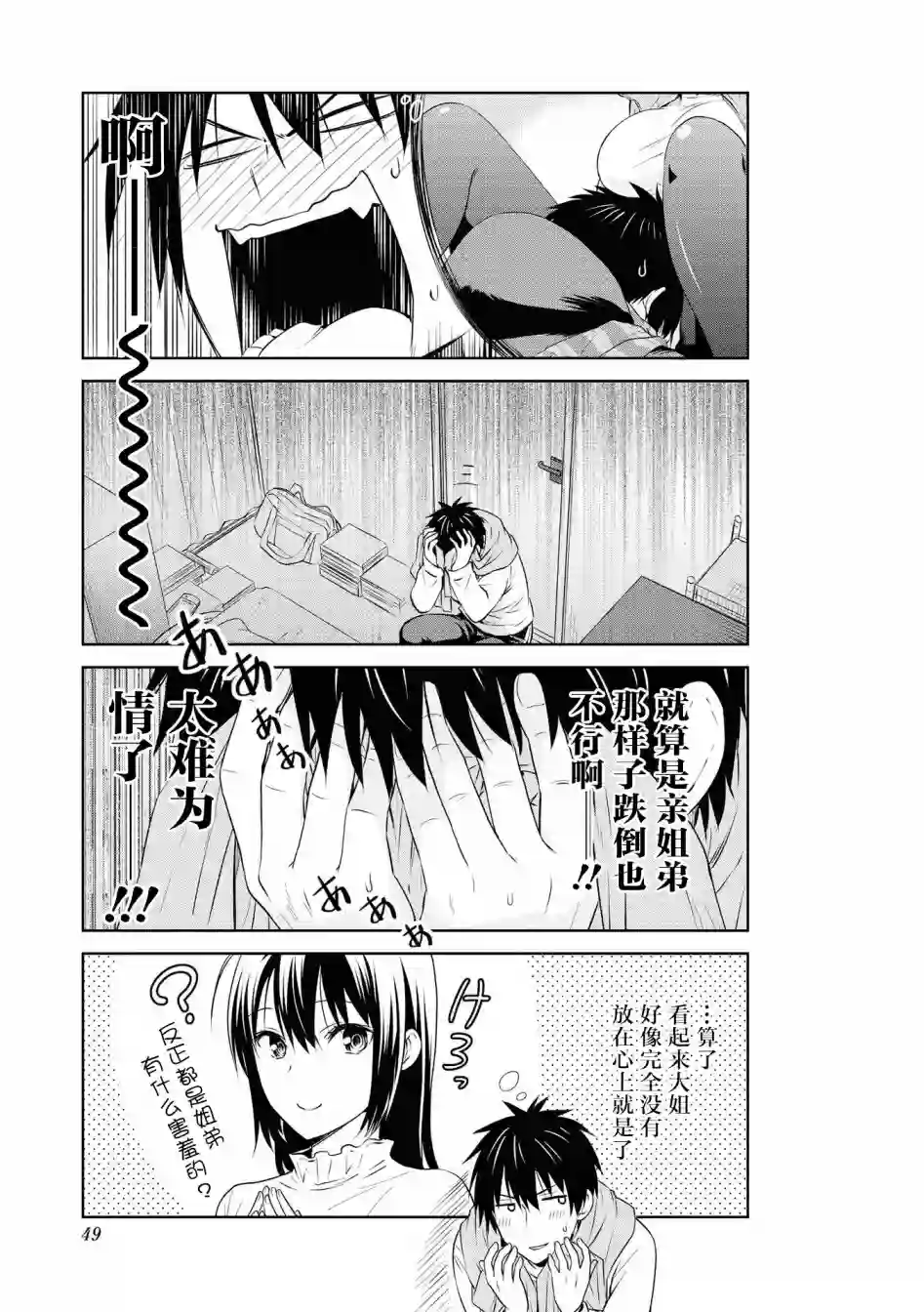 群居姐妹第103话